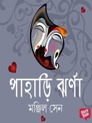 cover image of Pahari Jhorna